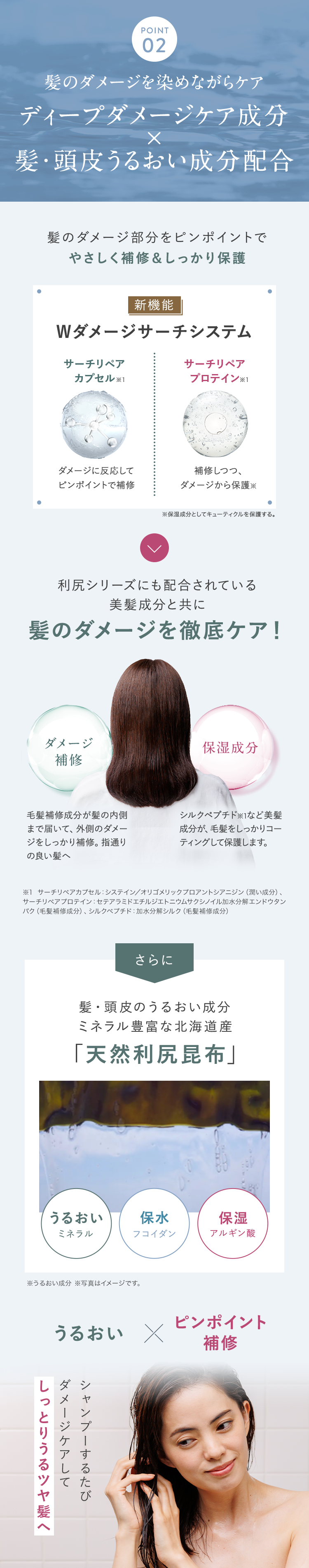 ディープダメージケア成分
×
髪・頭皮うるおい成分配合