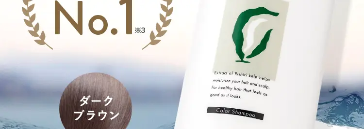 ダメージケアを叶える
白髪染め
カラーシャンプー