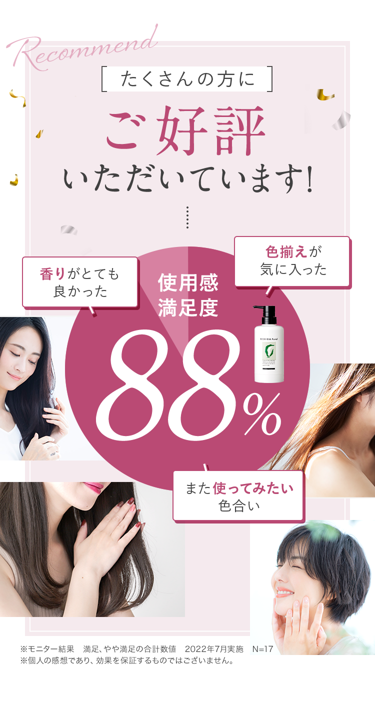 たくさんの方に
ご好評いただいています！