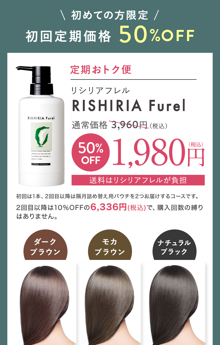初めての方限定
初回定期価格50%OFF