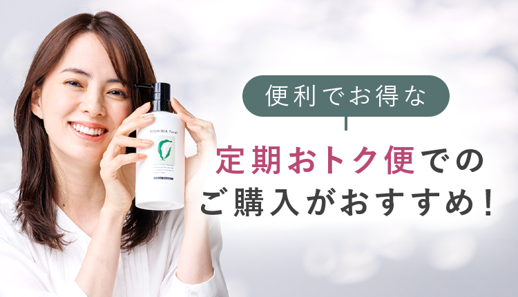 定期おトク便での
ご購入がおすすめ！