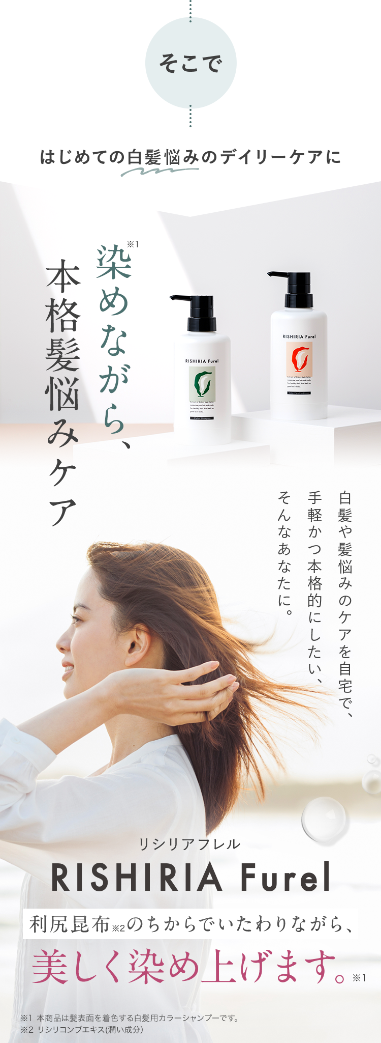 染めながら、
本格髪悩みケア