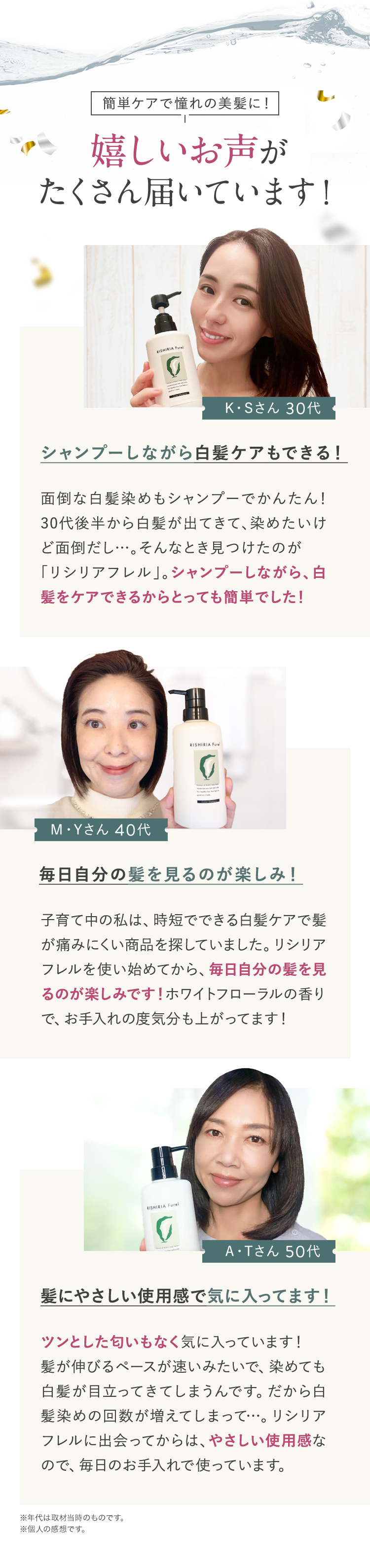 嬉しいお声が
たくさん届いています！